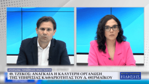 Επικοινωνία